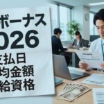 日本10万円給付金2026｜対象者と支給開始時期を解説