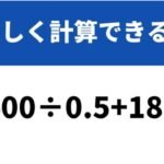 この計算できる