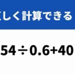簡単そうで難しい！